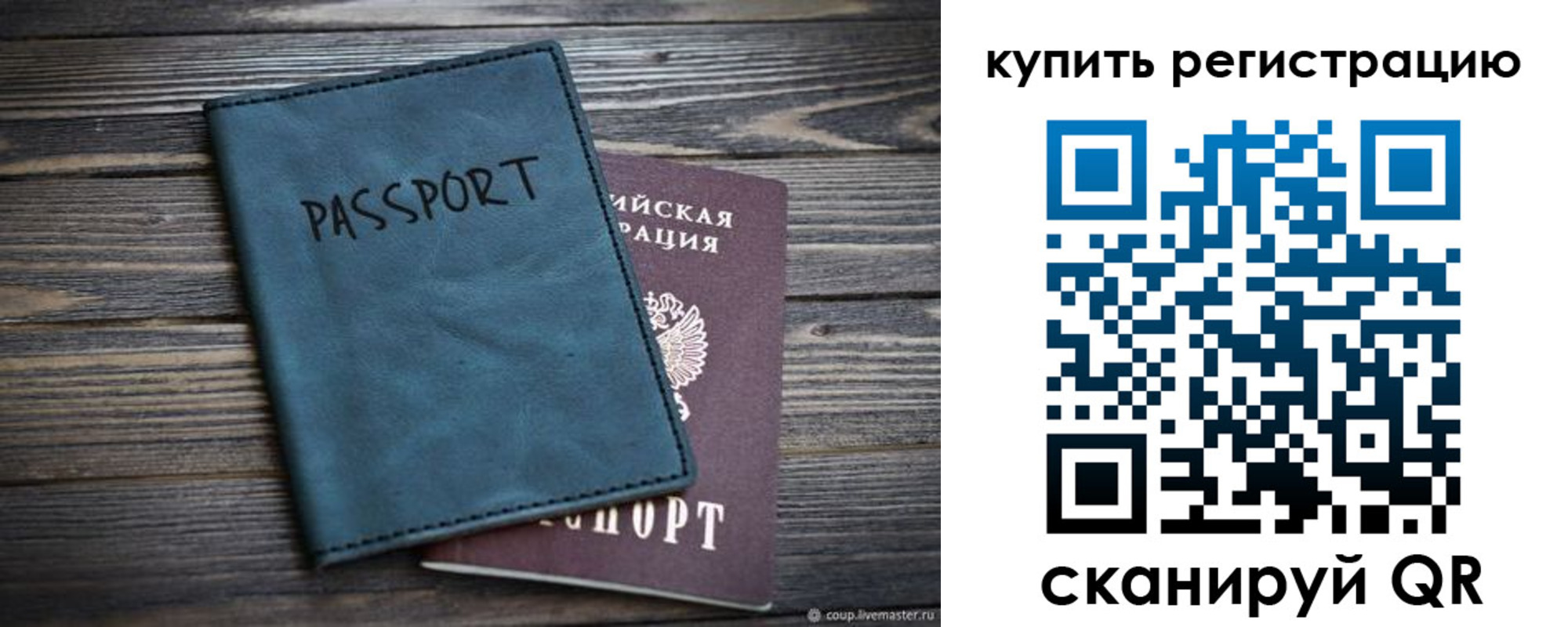 прописка 2025 в Черепаново