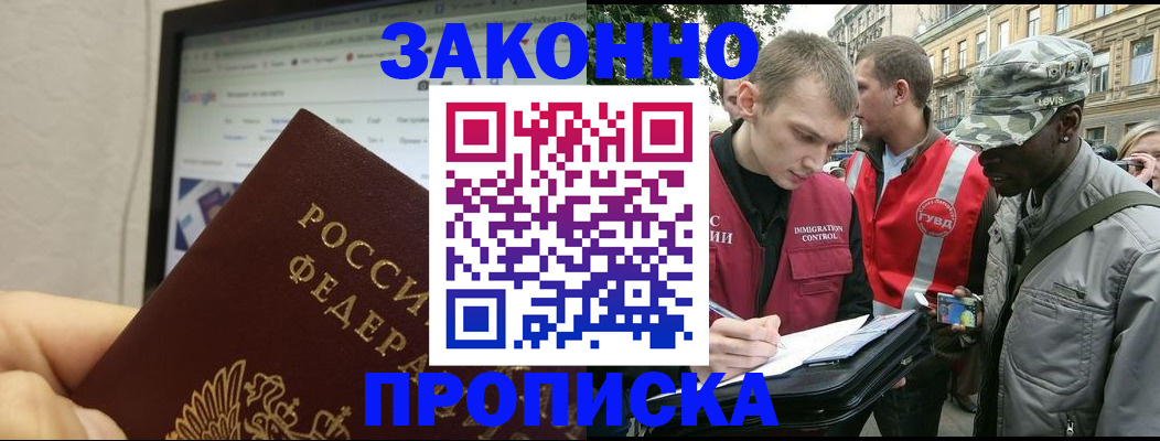 временная регистрация 2025 в Черепаново