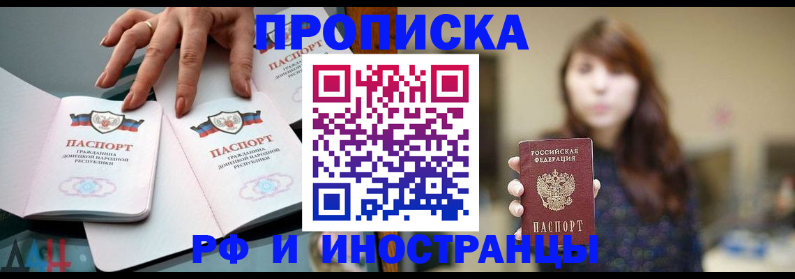 временная прописка в Черепаново