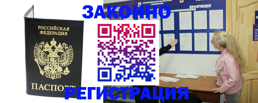 прописка паспорт в Черепаново