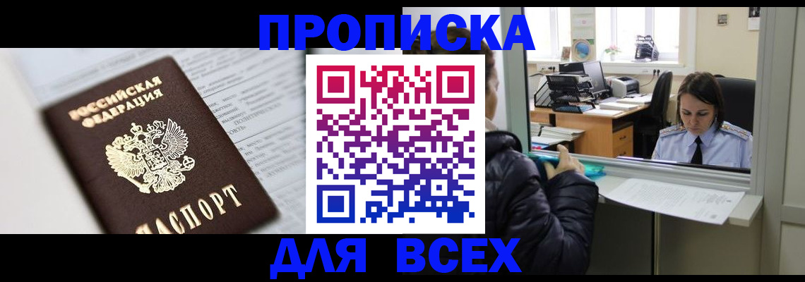 временная регистрация купить в Черепаново